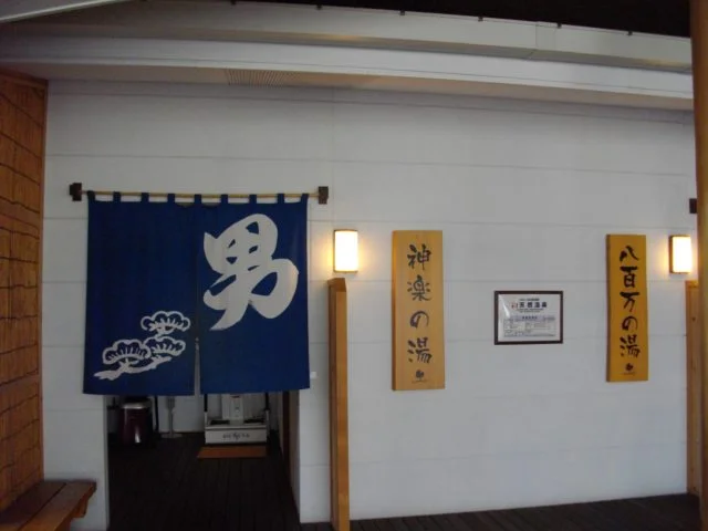 いずも縁結び温泉　ゆらり（旧 湯元楯縫 割烹温泉）