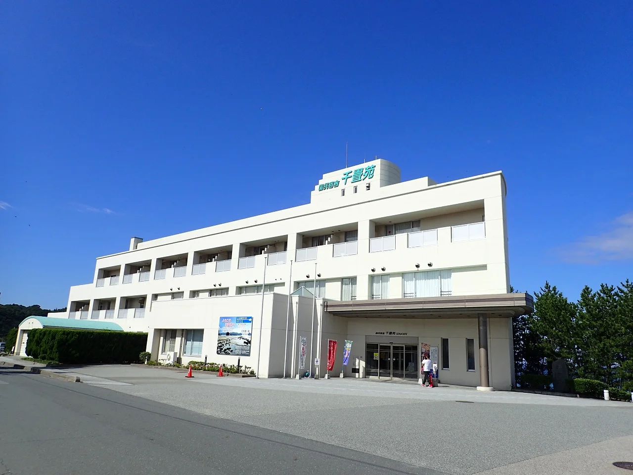 国民宿舎 千畳苑