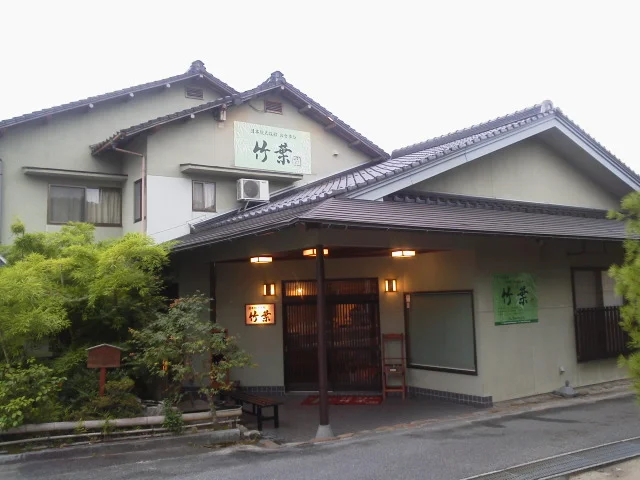 さぎの湯温泉 竹葉