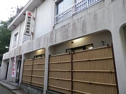 美又温泉会館