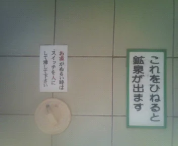 池田ラヂウム鉱泉放泉閣
