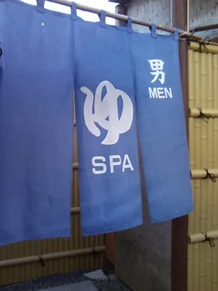 美作市営露天風呂(閉館しました)