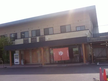 天然温泉ゆずき(閉館しました)