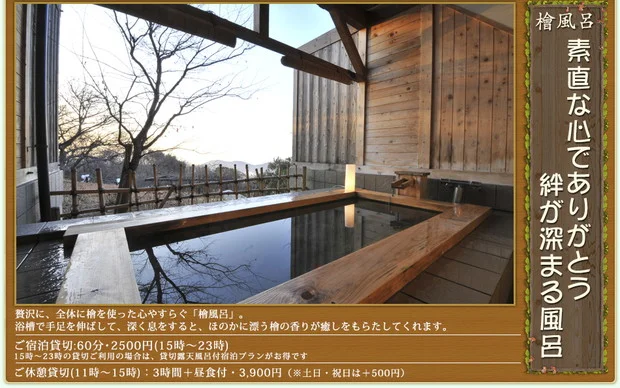 岡山いこいの村