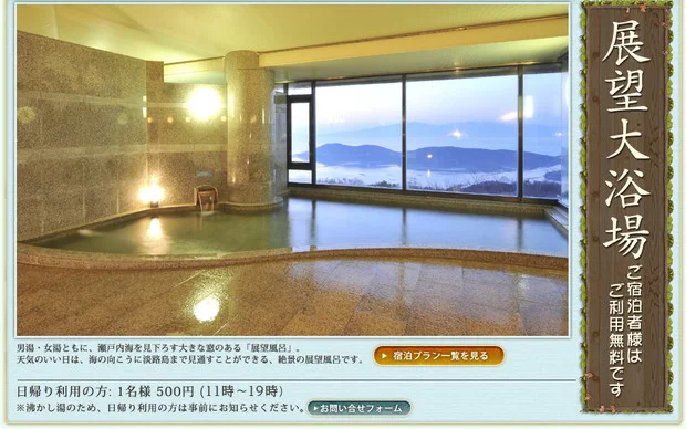 岡山いこいの村