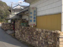 浮田温泉 翠明館(閉館しました)