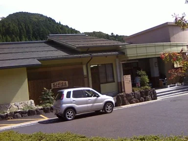 「もえぎの里」 あば温泉薬寿の湯