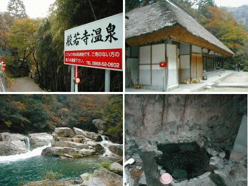 般若寺温泉（はんにゃじおんせん）