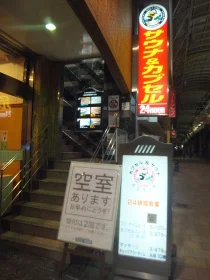 サウナ&カプセルハリウッド(閉館しました)