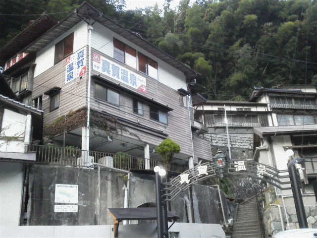 真賀温泉館