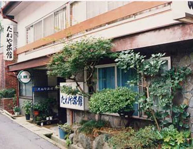たねや旅館(閉館しました)