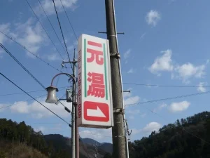 あわくら温泉元湯