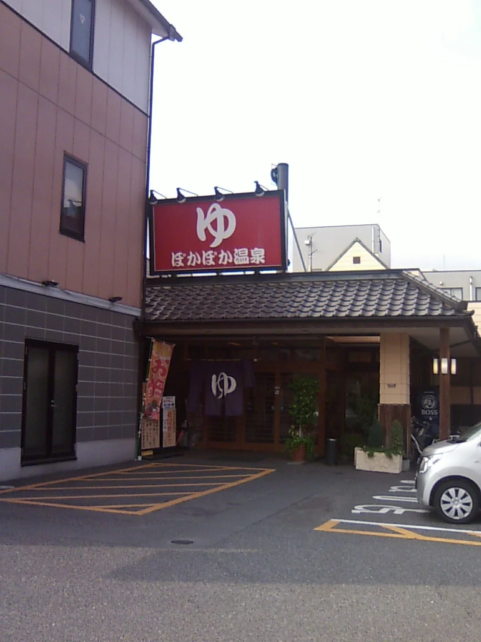 SPA&Wellnessぽかぽか