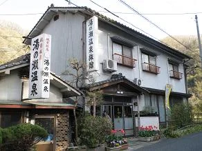 湯の瀬温泉旅館