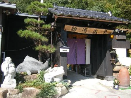 龍徳温泉（閉館しました）