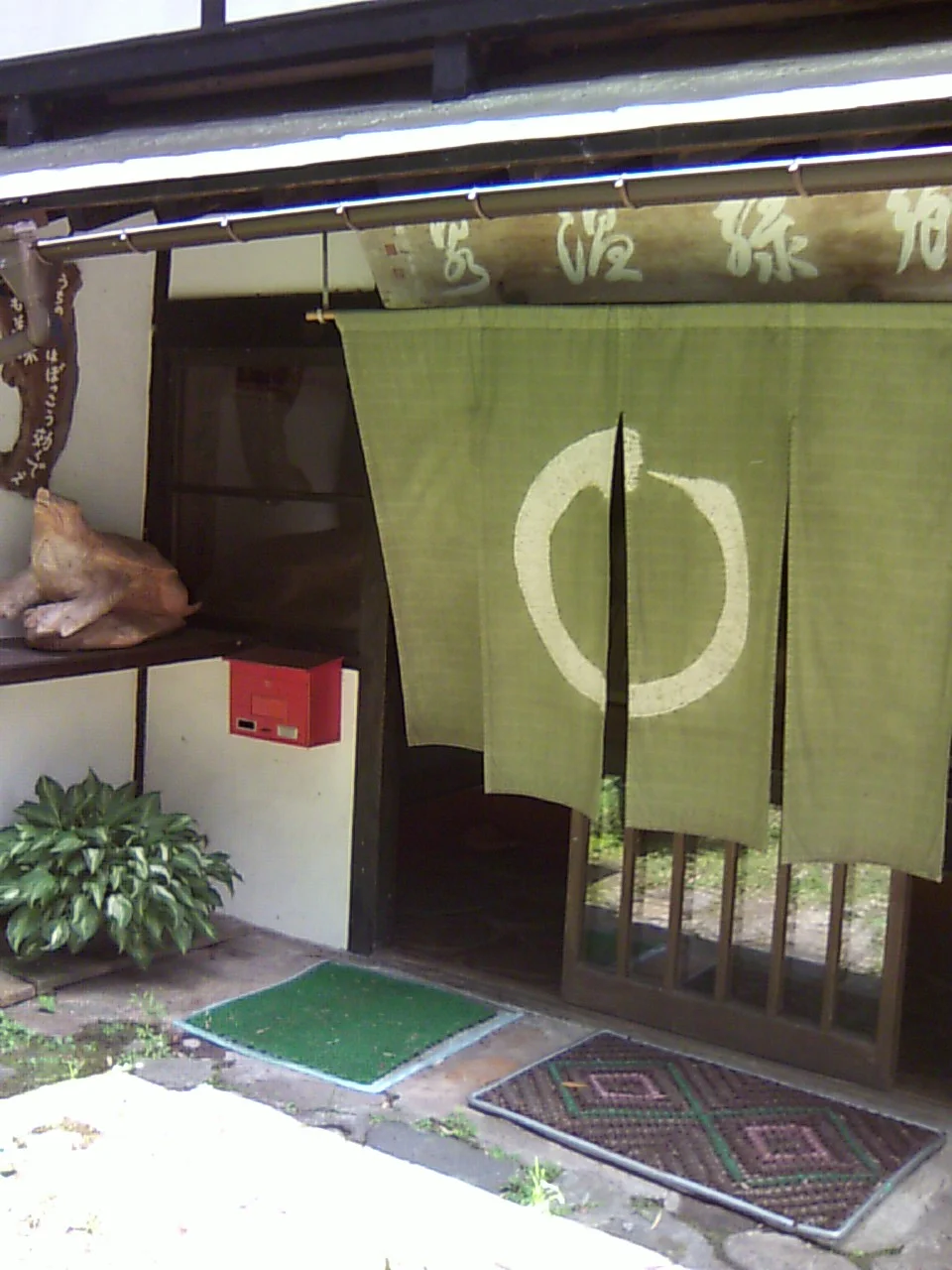 郷緑温泉 郷緑館（ごうろくおんせん ごうろくかん）