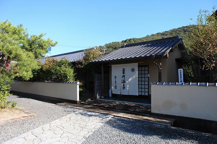 粟井温泉 あしもり荘(閉館しました)