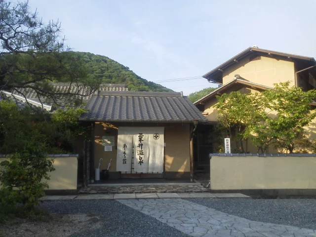 粟井温泉 あしもり荘(閉館しました)