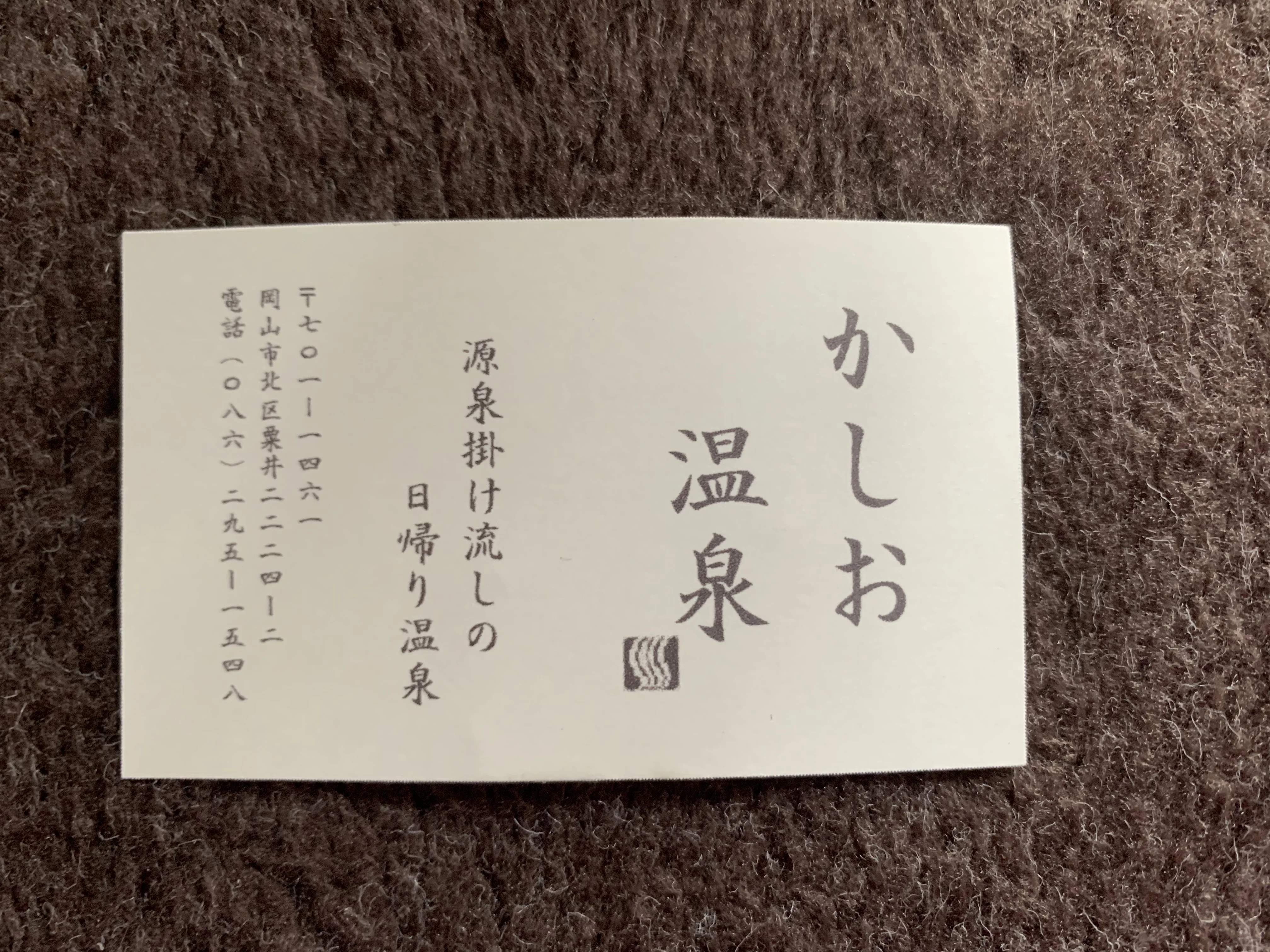 かしお温泉 最上荘