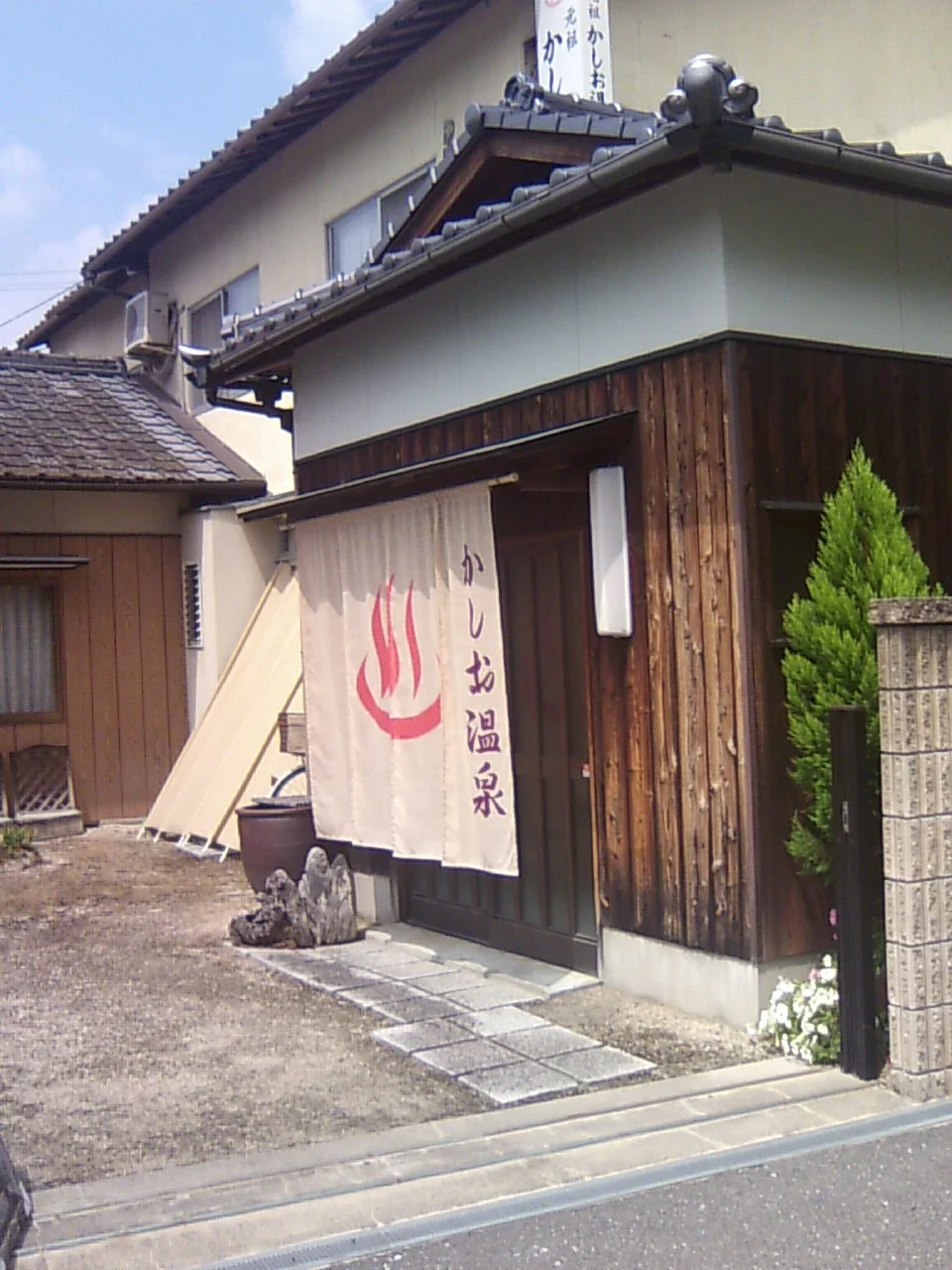 かしお温泉 最上荘