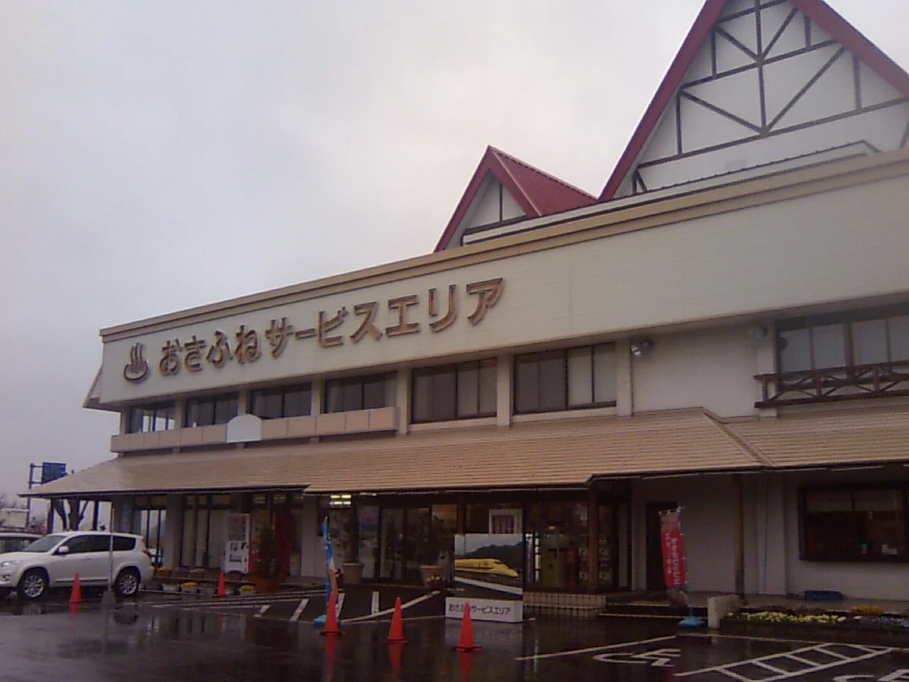 おさふねサービスエリア(2026年まで休館中)