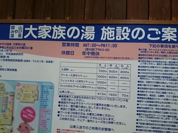 天然温泉 大家族の湯