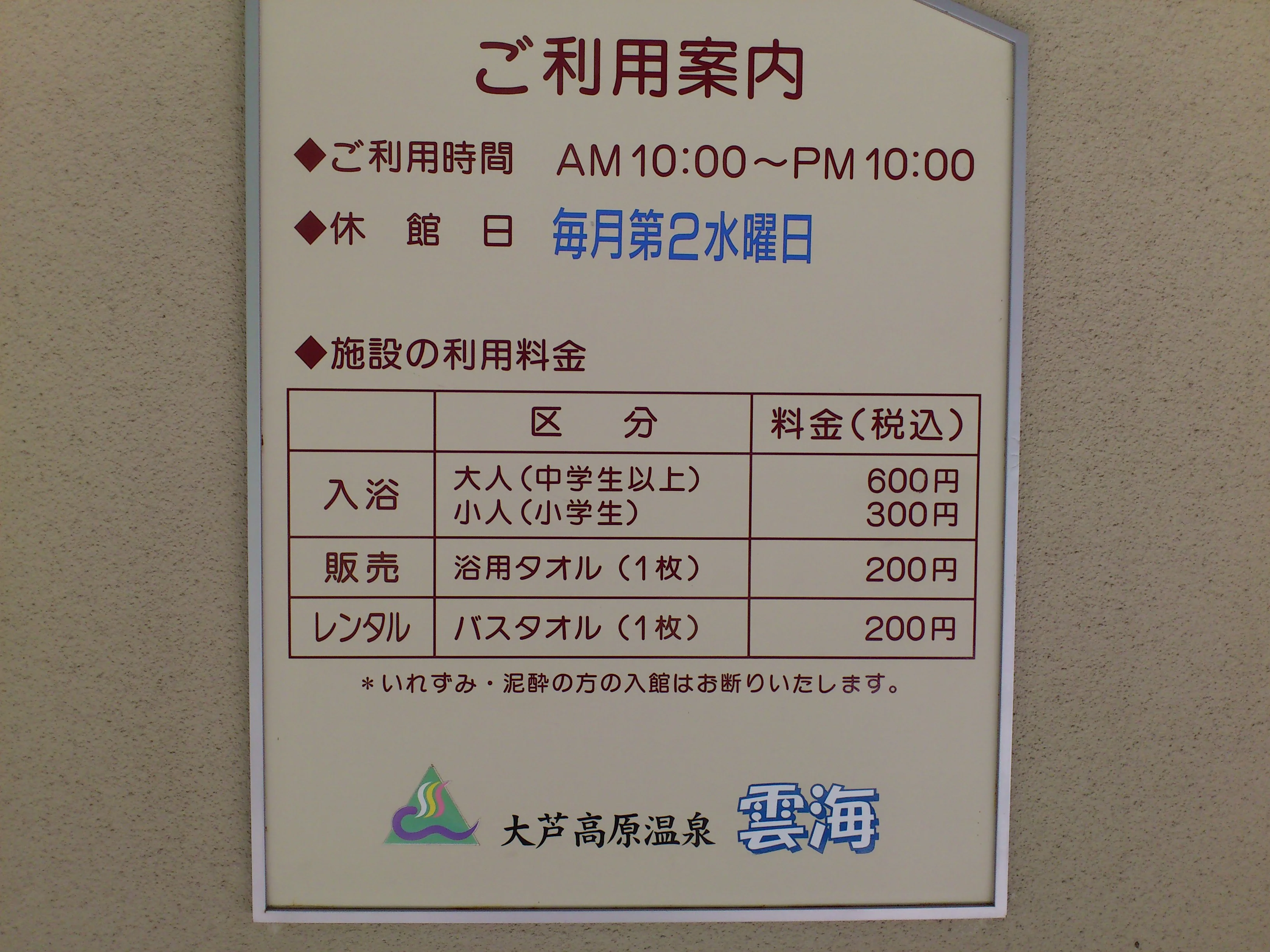 大芦高原温泉 雲海