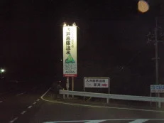 大芦高原温泉 雲海