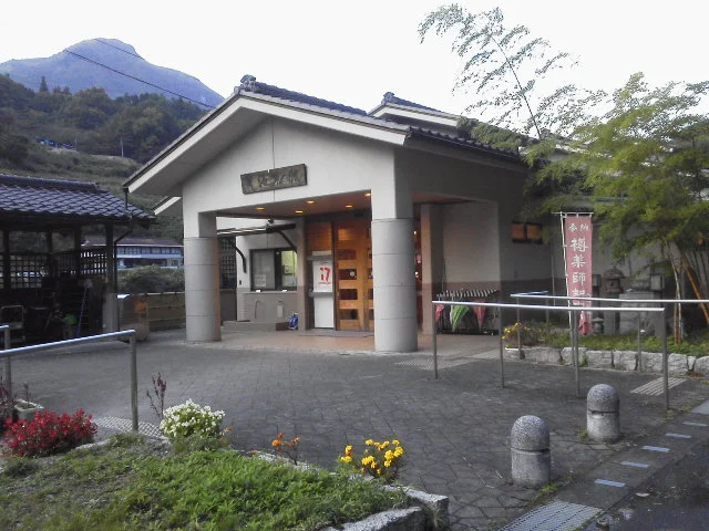 足温泉館