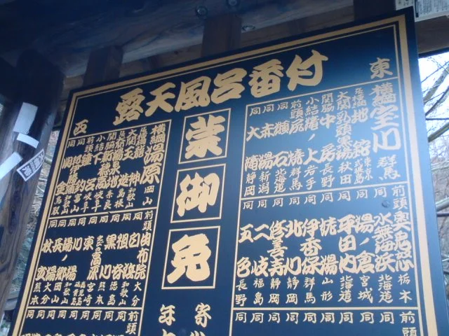 湯原温泉 砂湯