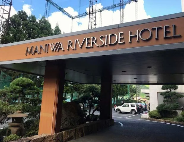 まにわ温泉 白梅の湯(閉館しました)