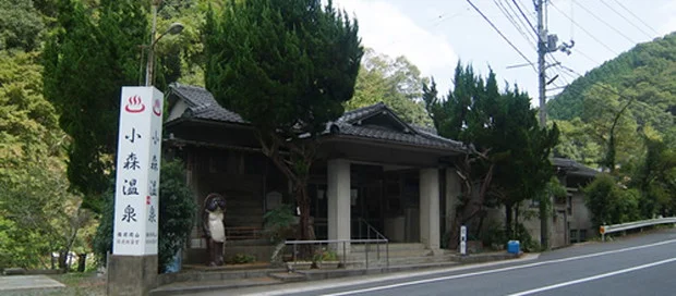 小森温泉