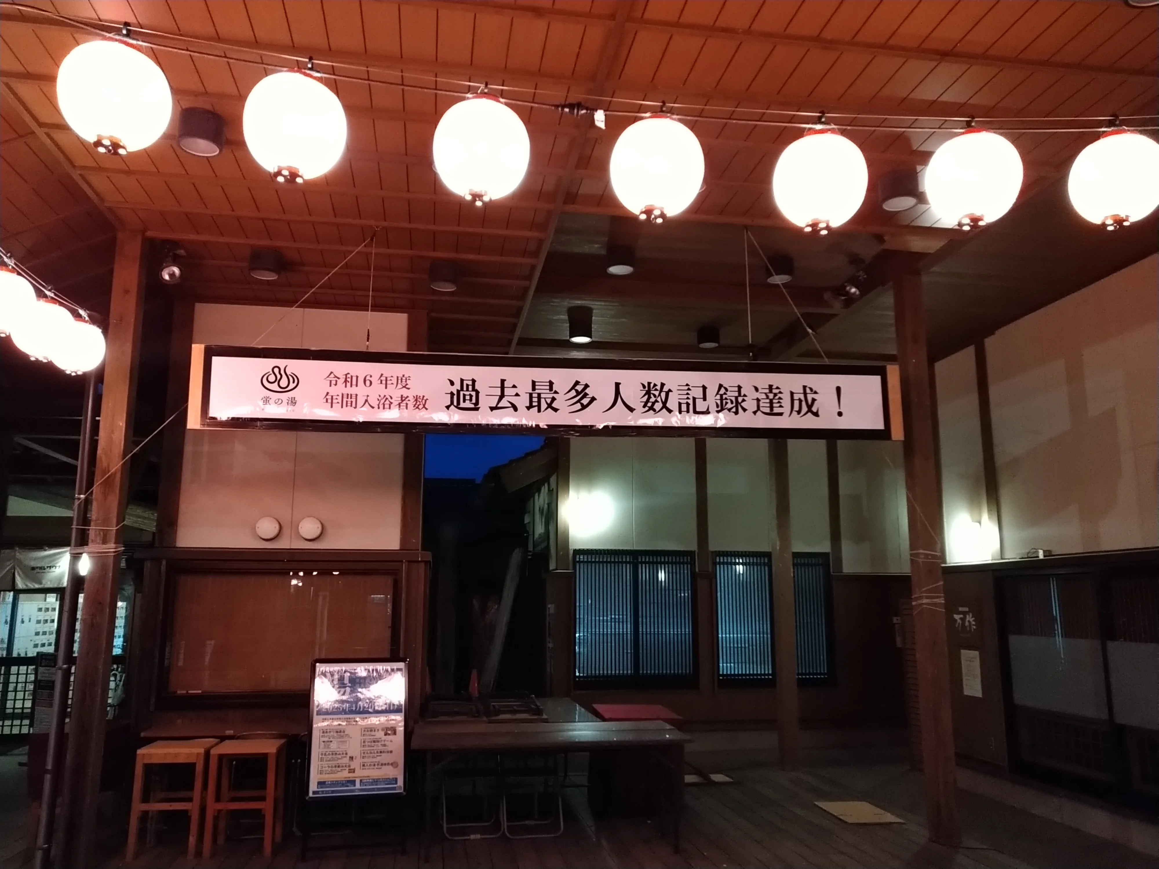 道の駅「蛍街道西ノ市」西ノ市温泉「蛍の湯」
