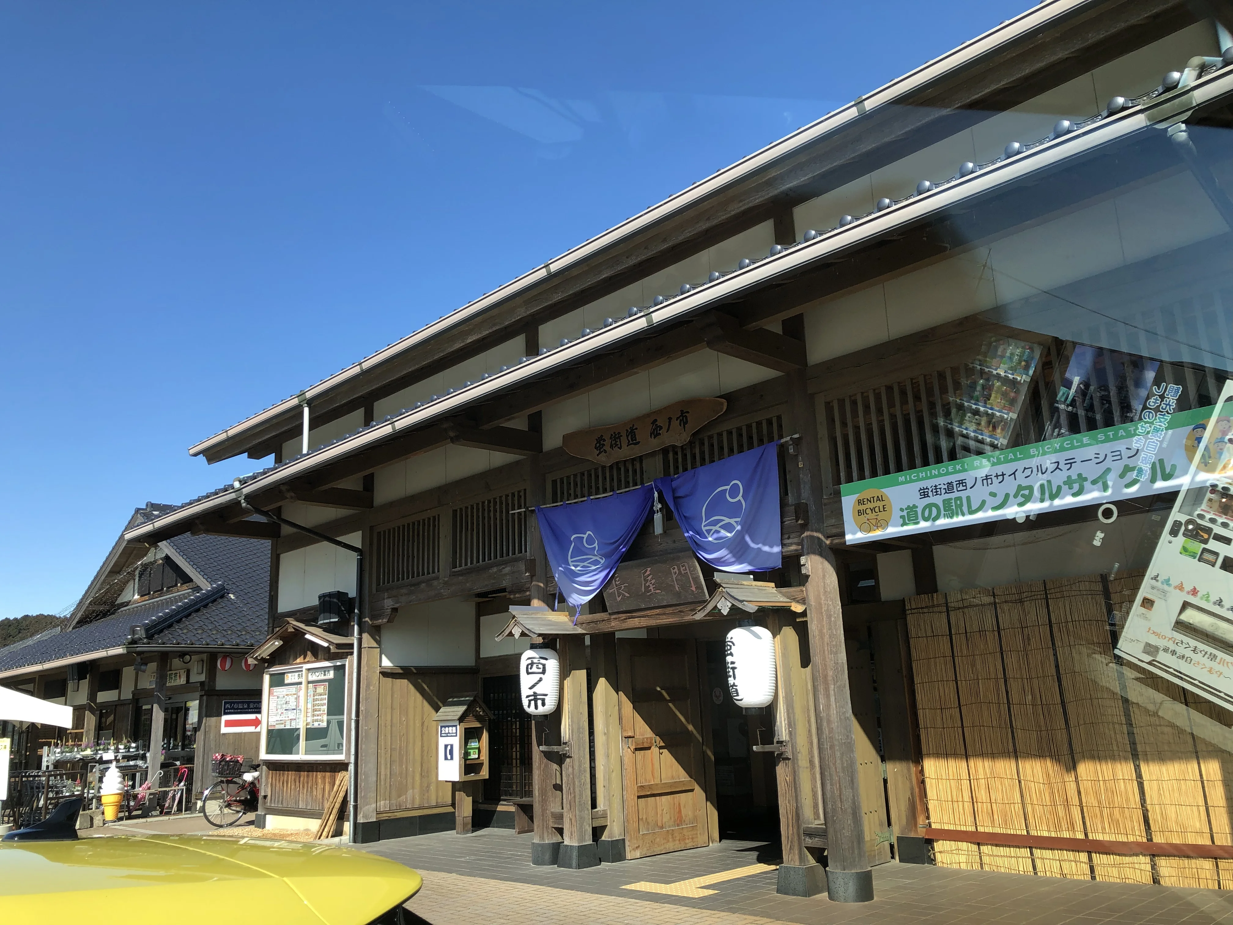 道の駅「蛍街道西ノ市」西ノ市温泉「蛍の湯」