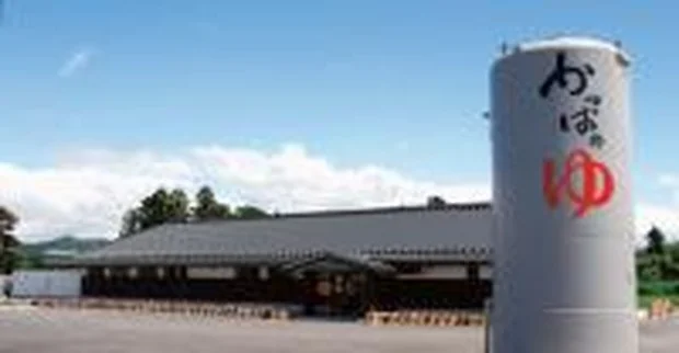 天然温泉 かっぱのゆ