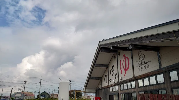 天然温泉 かっぱのゆ