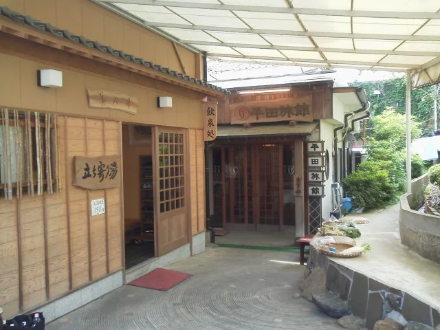 平田旅館(閉館しました)