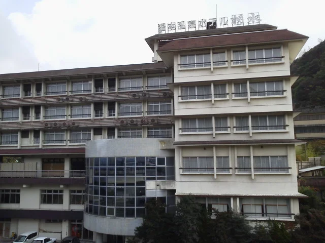 湯本温泉ホテル枕水(閉館しました)