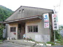 一の俣温泉 大衆浴場(閉館しました)