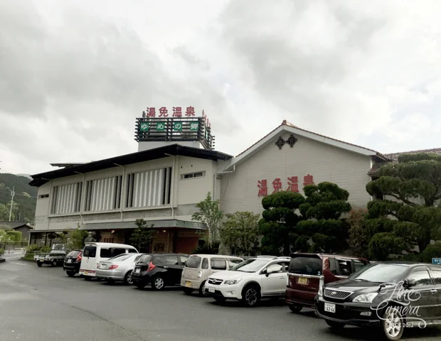 湯免観光ホテル