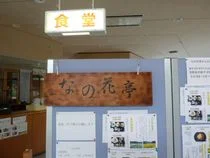 山口ふれあい館