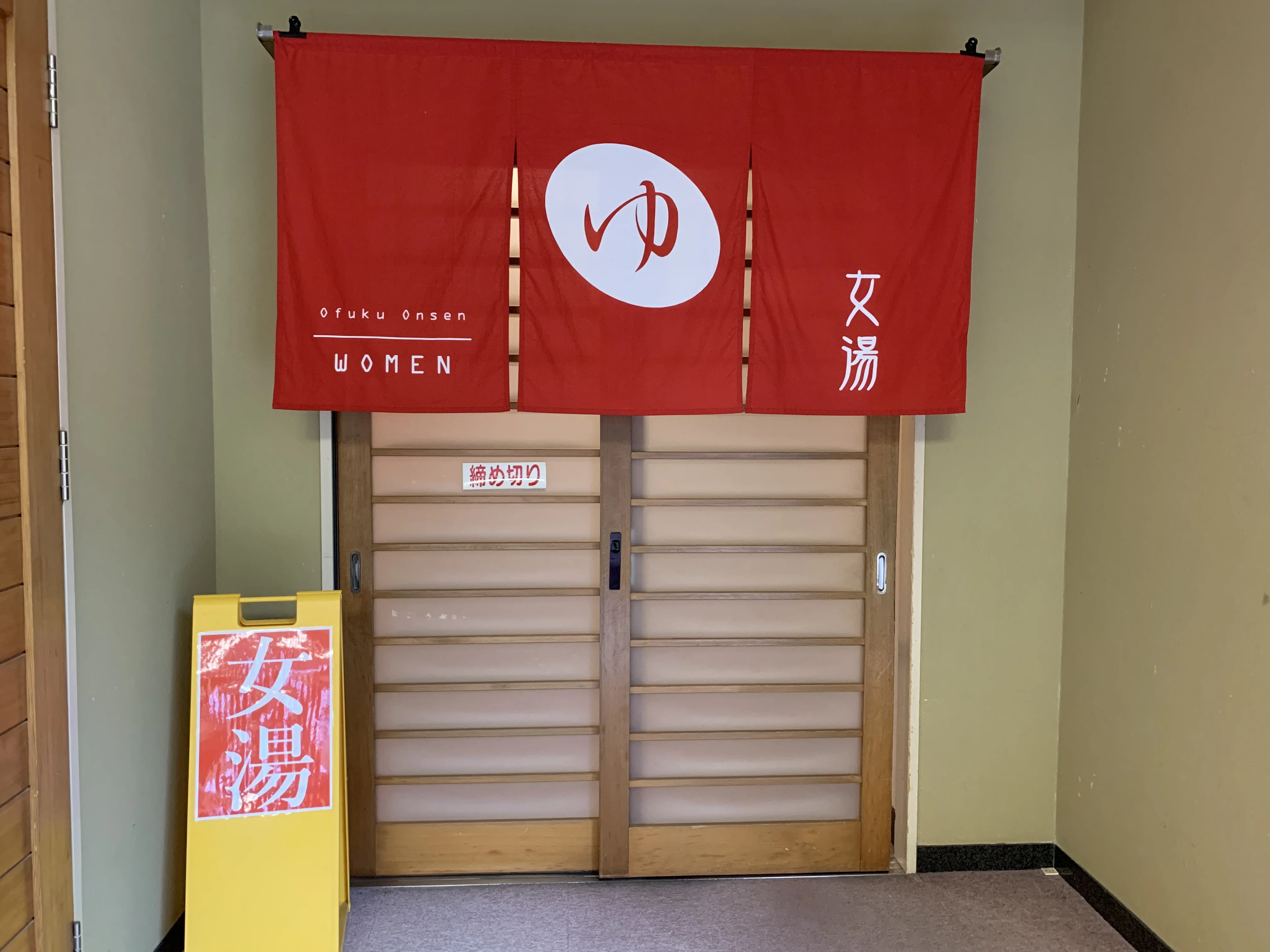 道の駅おふく