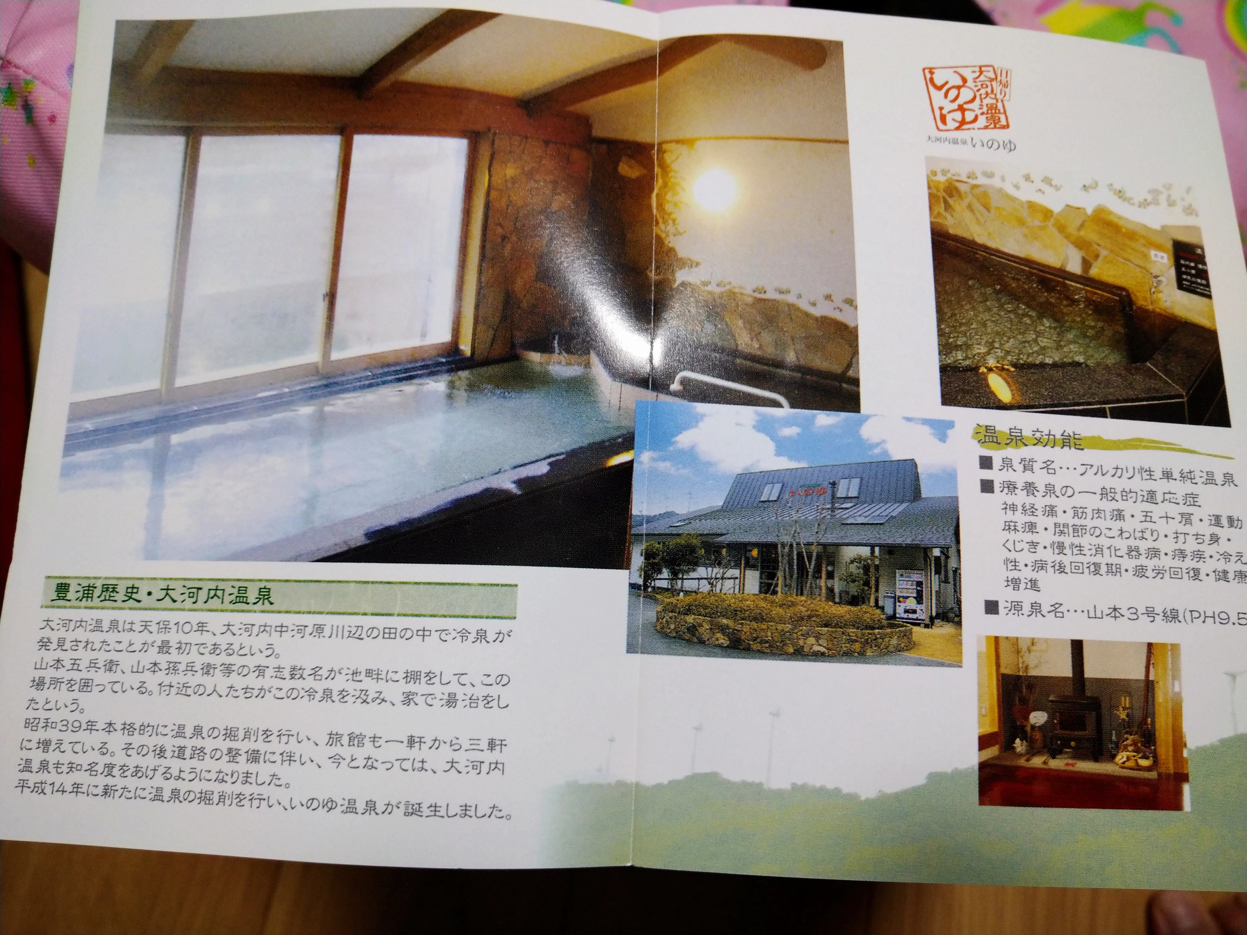 大河内温泉いのゆ