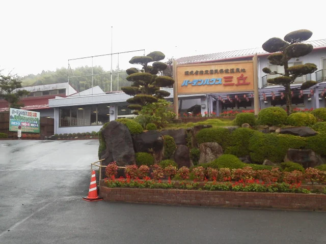 バーデンハウス三丘(みつお) 休業中