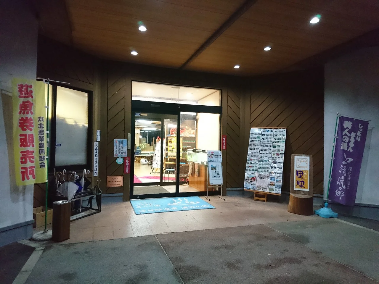 深谷峡温泉 清流の郷
