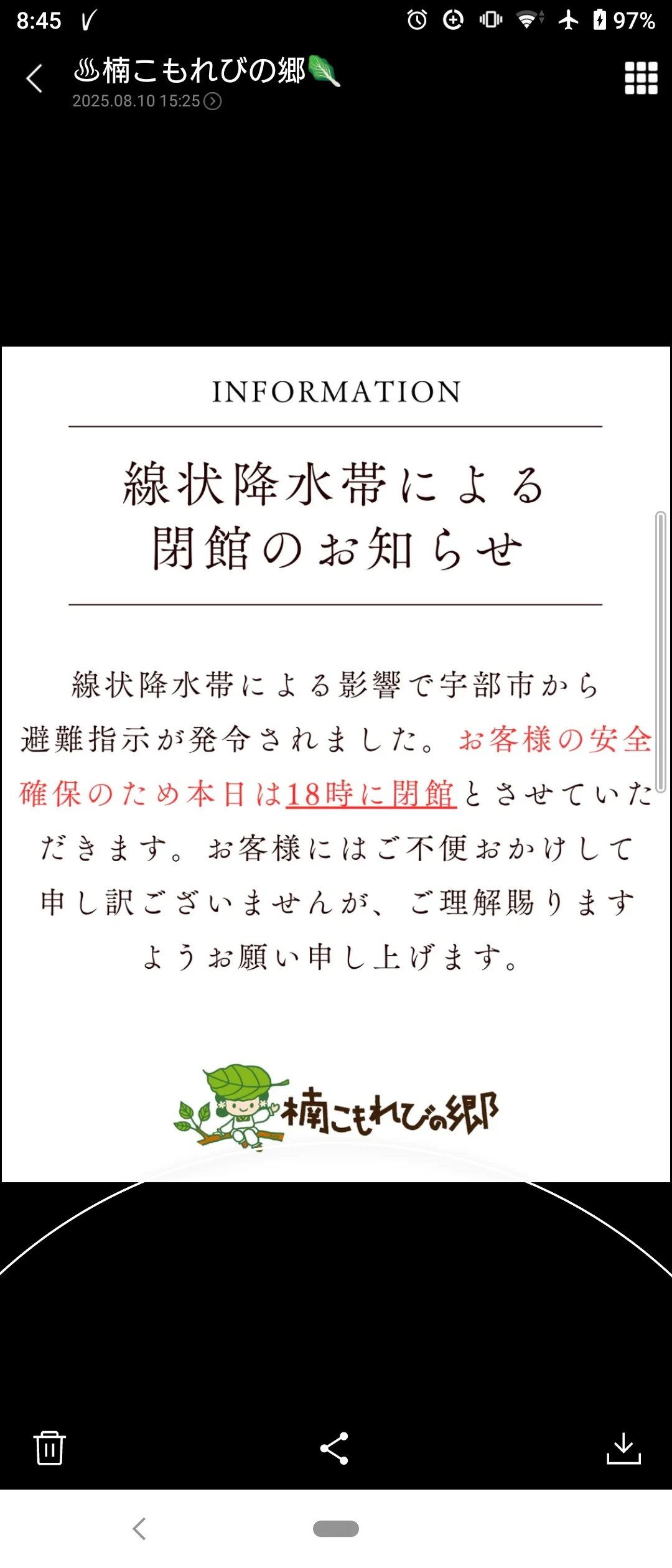 楠こもれびの郷 くすくすの湯