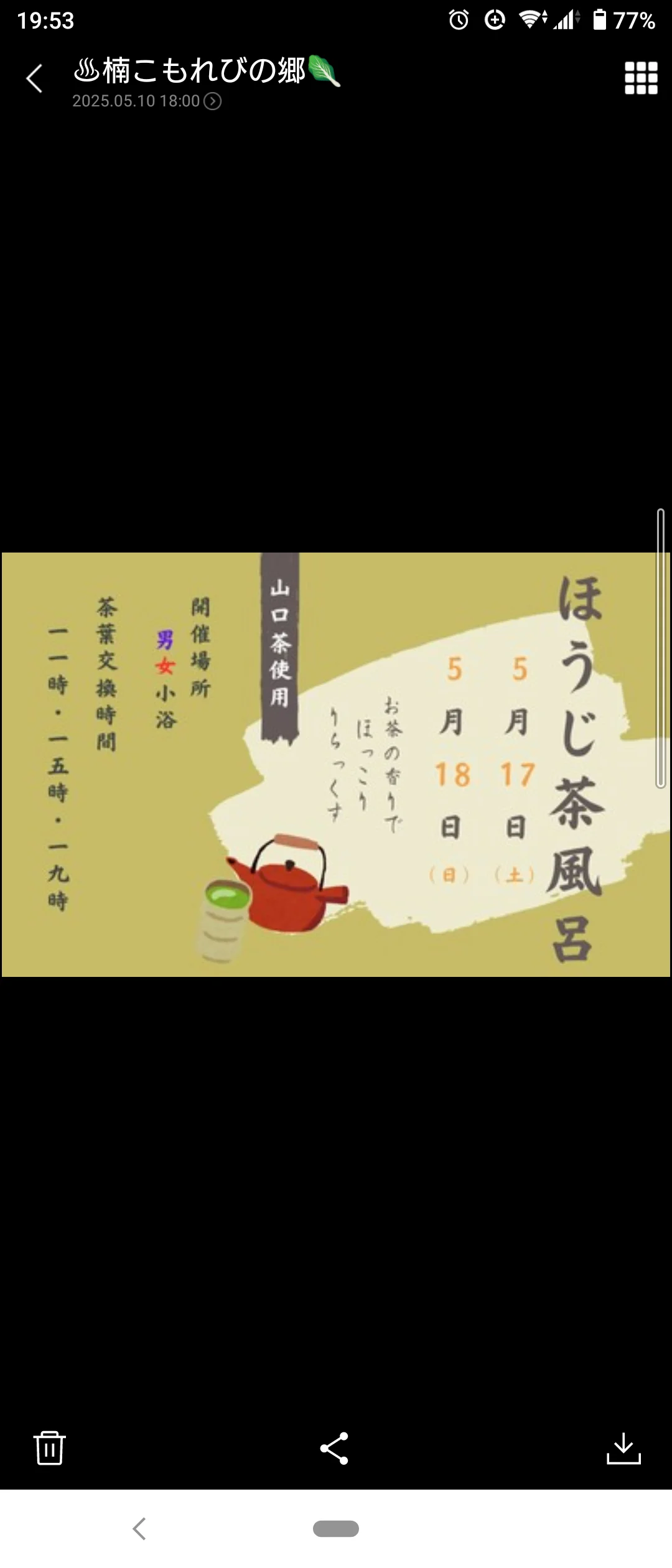 楠こもれびの郷 くすくすの湯