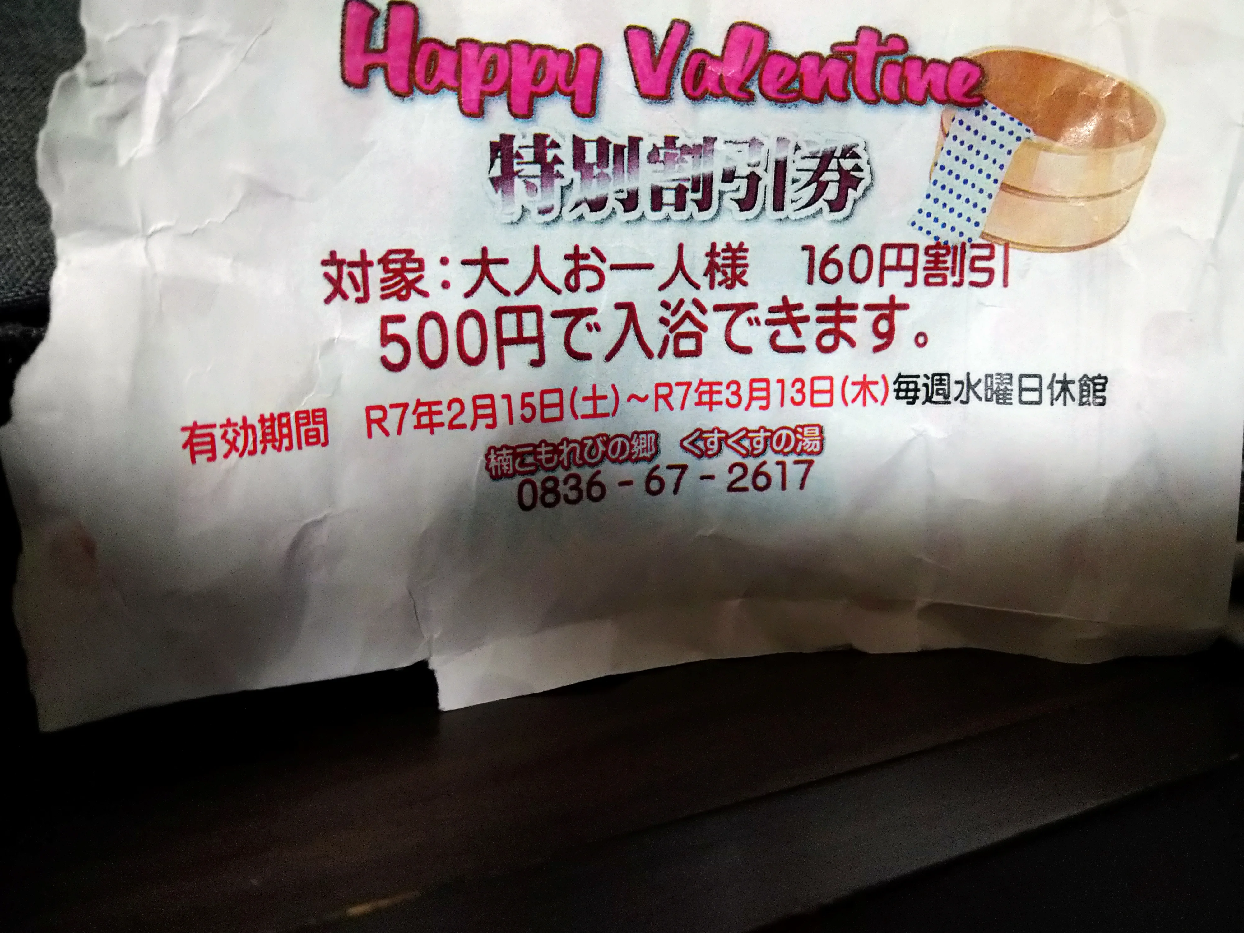 楠こもれびの郷 くすくすの湯