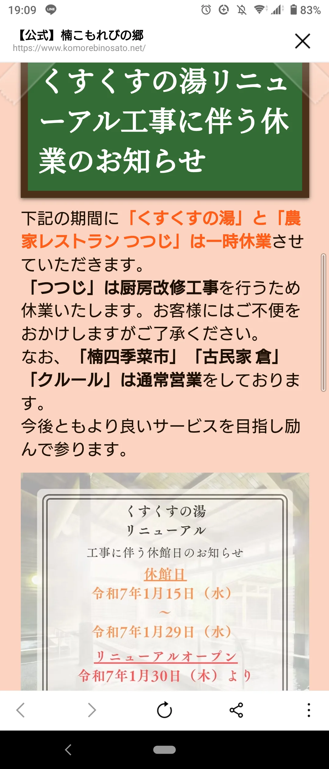 楠こもれびの郷 くすくすの湯