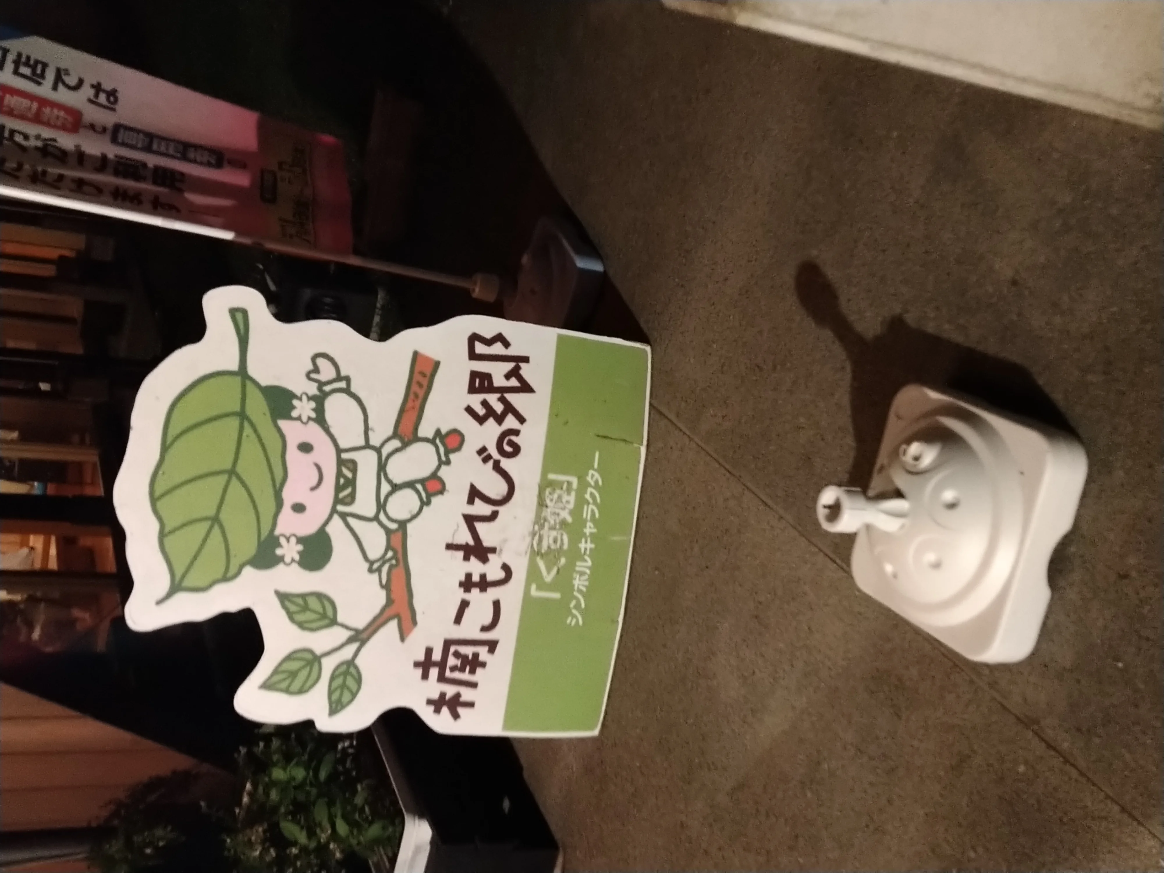 楠こもれびの郷 くすくすの湯